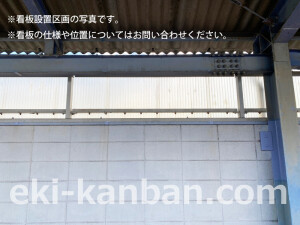 南海／紀ノ川駅／／№4407駅看板・駅広告、写真2