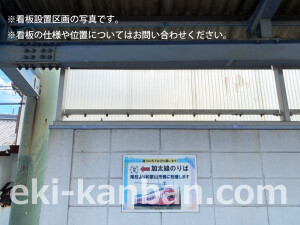 南海／紀ノ川駅／／№4408駅看板・駅広告、写真2