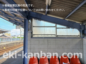 南海／紀ノ川駅／／№4411駅看板・駅広告、写真2