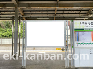 近鉄/学研奈良登美ヶ丘駅//№4駅看板・駅広告、写真2