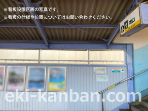 南海／紀ノ川駅／／№4536駅看板・駅広告、写真2