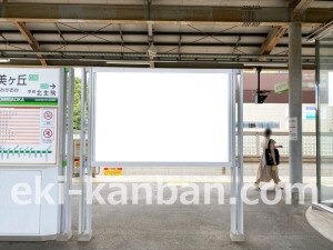 近鉄／学研奈良登美ヶ丘駅／／№3駅看板・駅広告、写真2
