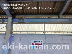 南海／紀ノ川駅／／№4404駅看板・駅広告、写真2