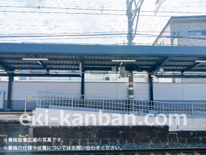 南海/吉見ノ里駅//№3111駅看板・駅広告、写真2