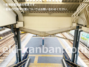 南海／尾崎駅／／№5301駅看板・駅広告、写真2