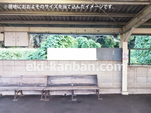 南海／淡輪駅／／№1110駅看板・駅広告、写真2