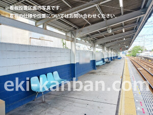 南海／鳥取ノ荘駅／／№4404駅看板・駅広告、写真1