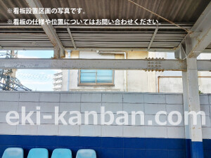 南海／鳥取ノ荘駅／／№4404駅看板・駅広告、写真2
