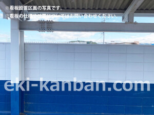 南海／鳥取ノ荘駅／／№4101駅看板・駅広告、写真2