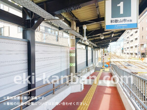 南海／吉見ノ里駅／／№3111駅看板・駅広告、写真1