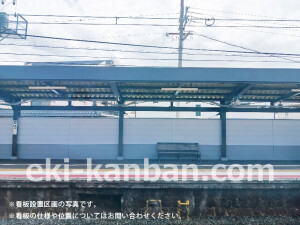 南海/吉見ノ里駅//№3107駅看板・駅広告、写真2