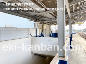 南海／鳥取ノ荘駅／／№4204駅看板・駅広告、写真1