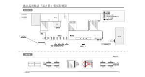 泉北高速／深井駅／／№2駅看板・駅広告、位置図