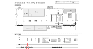 泉北高速／泉ケ丘駅／／№44駅看板・駅広告、位置図