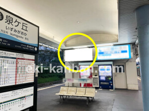 泉北高速／泉ケ丘駅／／№24駅看板・駅広告、写真1