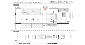 泉北高速／泉ケ丘駅／／№1駅看板・駅広告、位置図