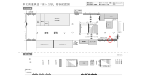 泉北高速／泉ケ丘駅／／№8駅看板・駅広告、位置図