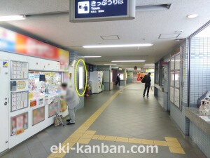 阪急宝塚線/三国駅/№607 (3)駅看板、駅広告3