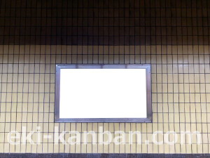 阪急　烏丸駅／／№205駅看板・駅広告、写真2