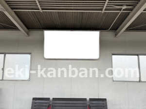 阪急　上新庄駅／／№205駅看板・駅広告、写真2