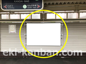 阪急　関大前駅／／№27駅看板・駅広告、写真2