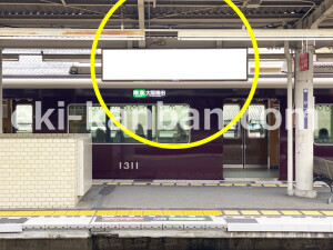 阪急　桂駅／№203AB№AB駅看板・駅広告、写真2