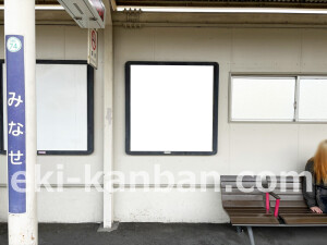 阪急　水無瀬駅／／№105駅看板・駅広告、写真2