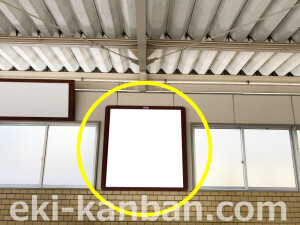 阪急　東向日駅／／№108駅看板・駅広告、写真2