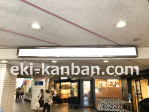 阪急　北千里駅／／№608駅看板・駅広告、写真2