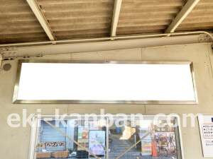 阪急　長岡天神駅／／№406駅看板・駅広告、写真2