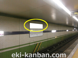 大阪地下鉄／谷町線／出戸駅／№1-003_1駅看板、駅広告