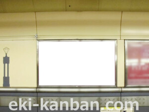 大阪市営地下鉄／長堀鶴見緑地線／心斎橋駅／№1-701_2駅看板、駅広告1